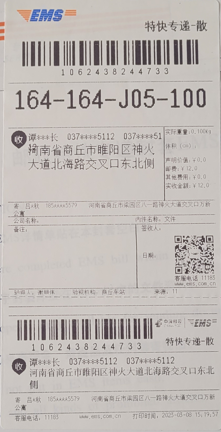 A complaint report letter to Director Tan Zhenqi of the Public Security Bureau of Suiyang District, Shangqiu City, Henan Province