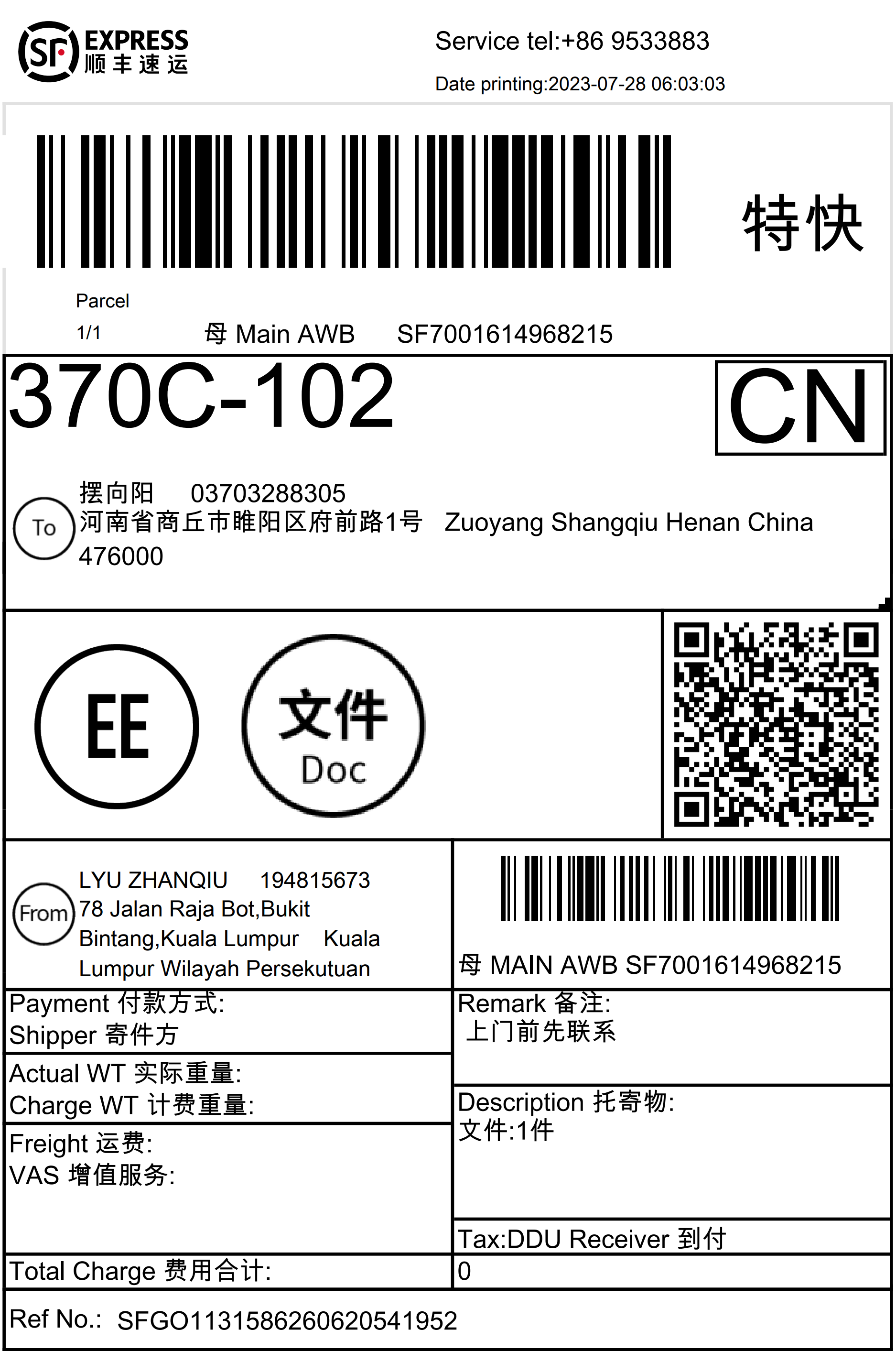 Express receipt of complaint letter to the Mayor Bai Xiangyang of Shangqiu Government, Henan Province