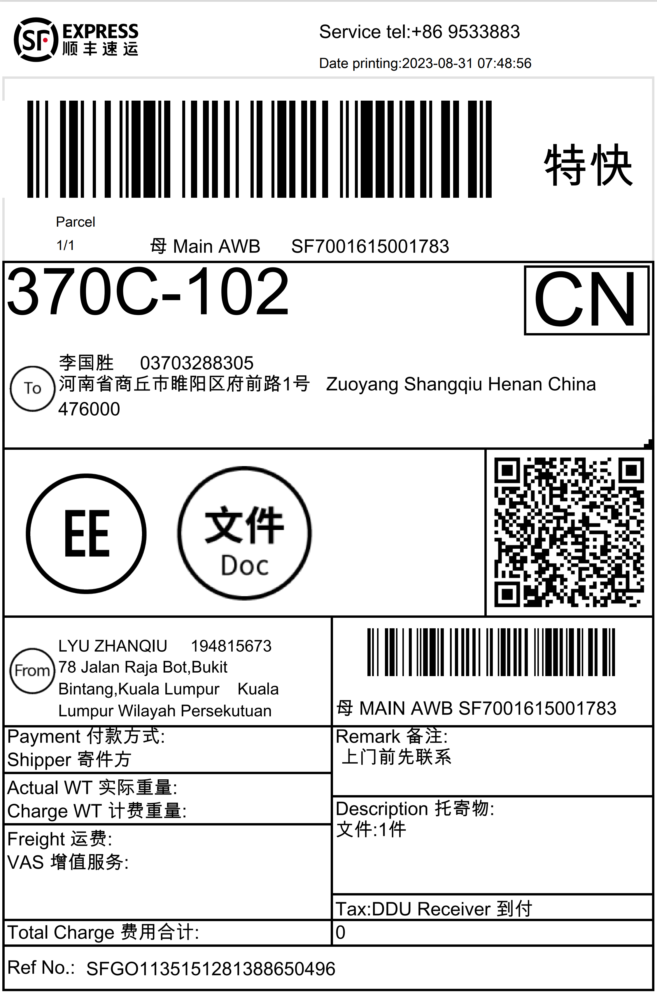 A complaint letter to Li Guosheng, the Secretary of the CCP in Shangqiu, Henan, express receipt